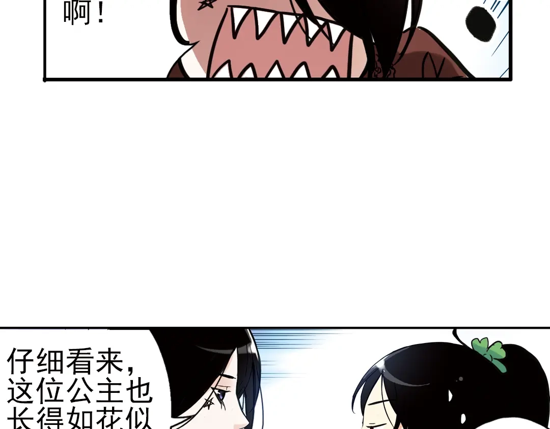 《土星玩具店》第54话 被困鬼楼（下） 第52页