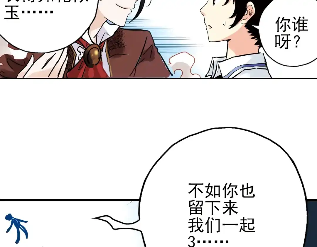 《土星玩具店》第54话 被困鬼楼（下） 第53页