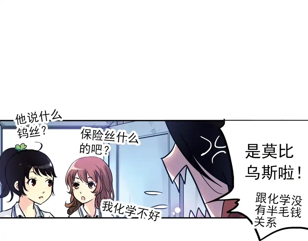 《土星玩具店》第55话 地缚灵（上） 第7页
