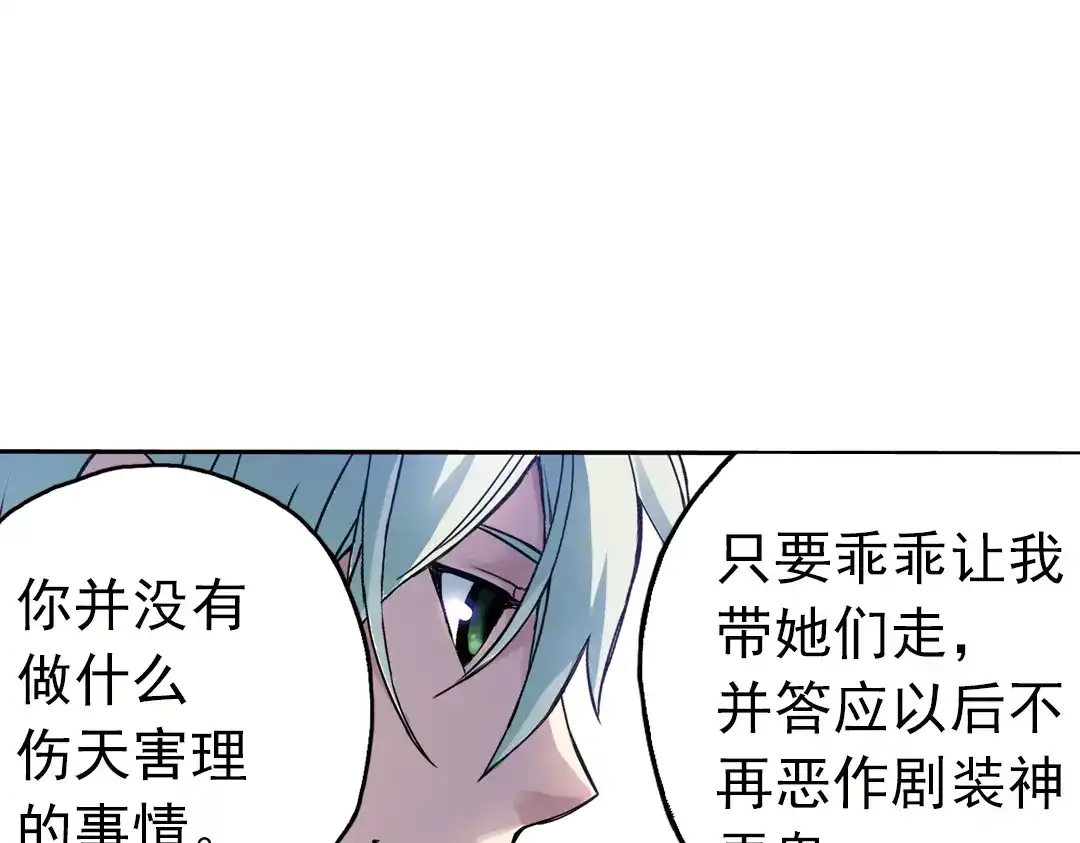 《土星玩具店》第55话 地缚灵（上） 第20页