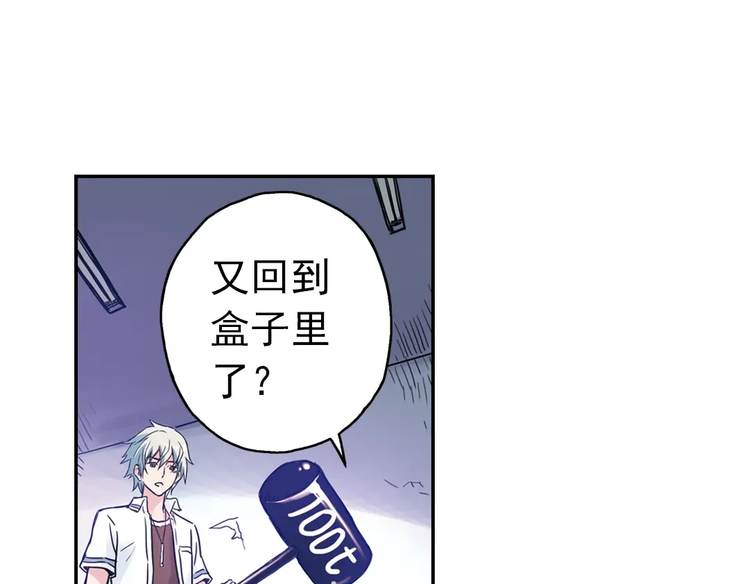 《土星玩具店》第56话 地缚灵（下） 第10页