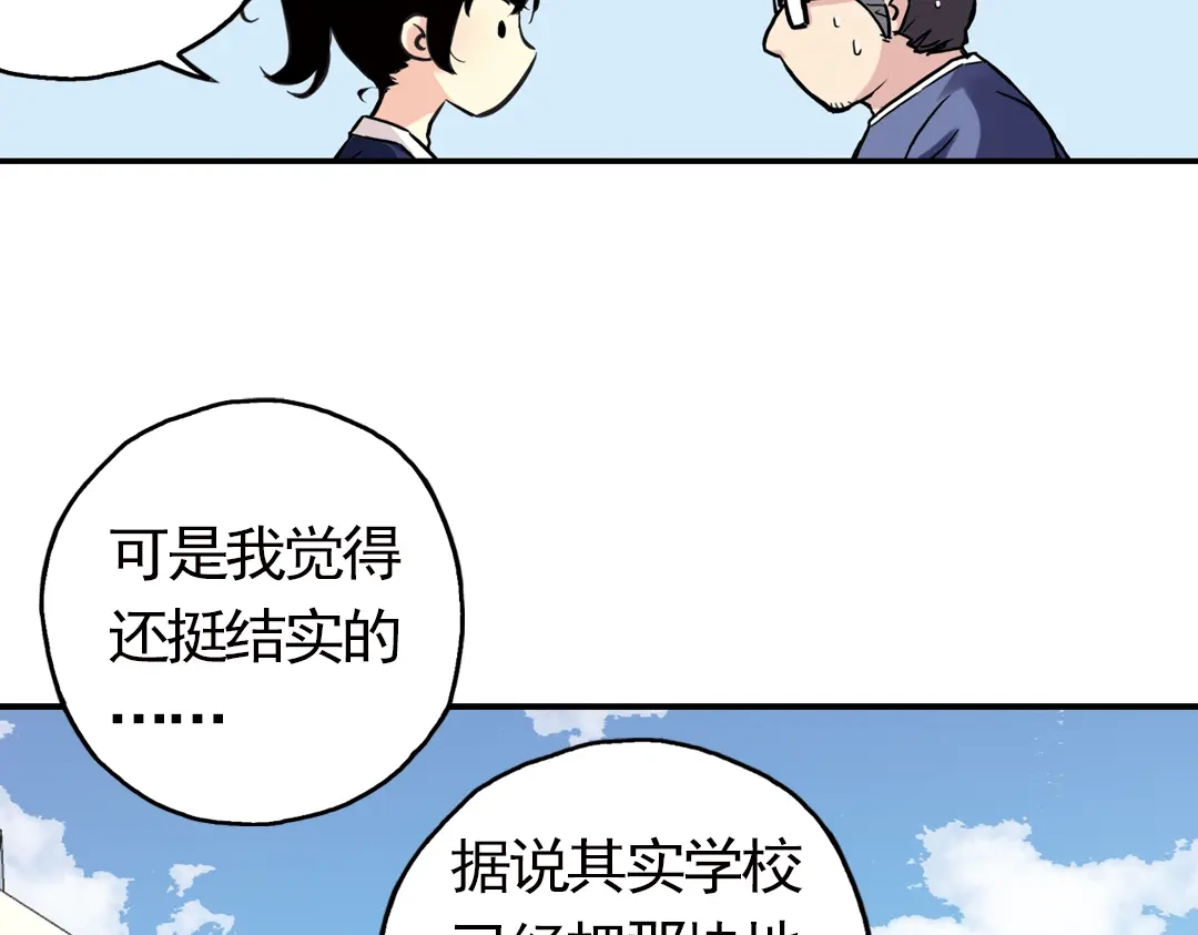 《土星玩具店》第57话 暴走单车（上） 第38页
