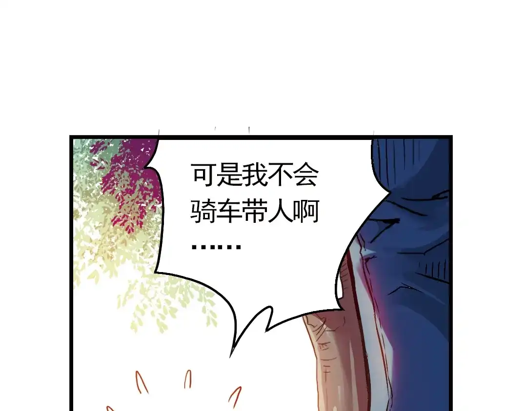 《土星玩具店》第57话 暴走单车（上） 第50页