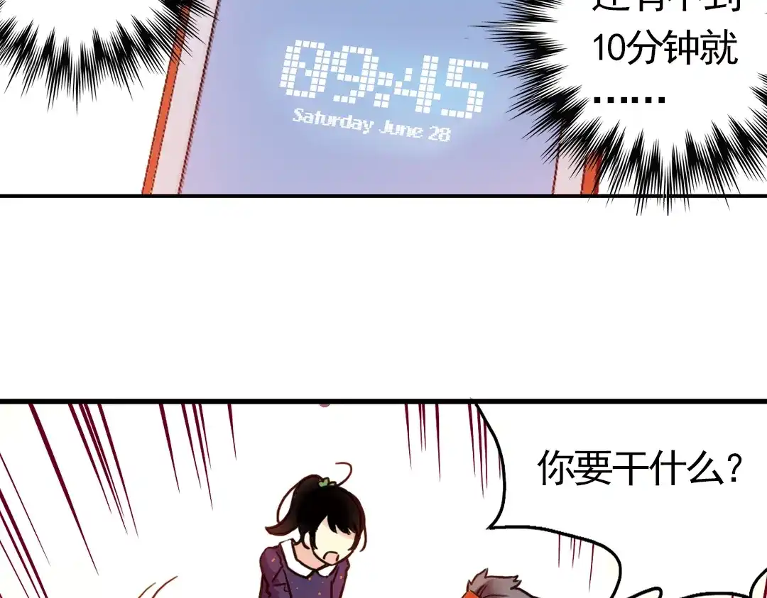 《土星玩具店》第57话 暴走单车（上） 第48页