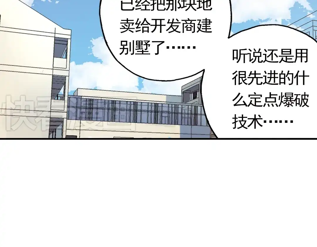 《土星玩具店》第57话 暴走单车（上） 第39页