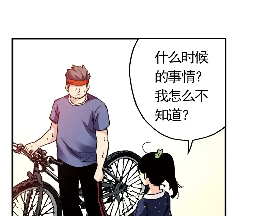 《土星玩具店》第57话 暴走单车（上） 第40页