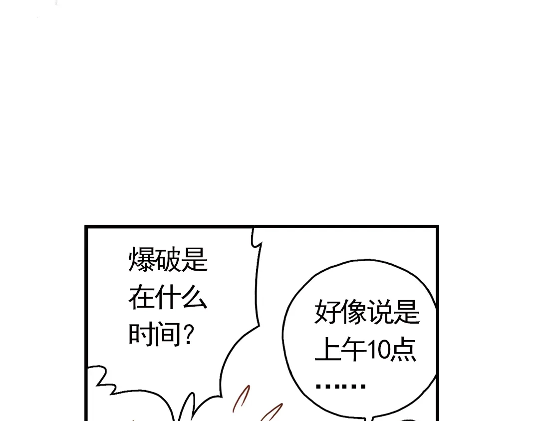 《土星玩具店》第57话 暴走单车（上） 第44页