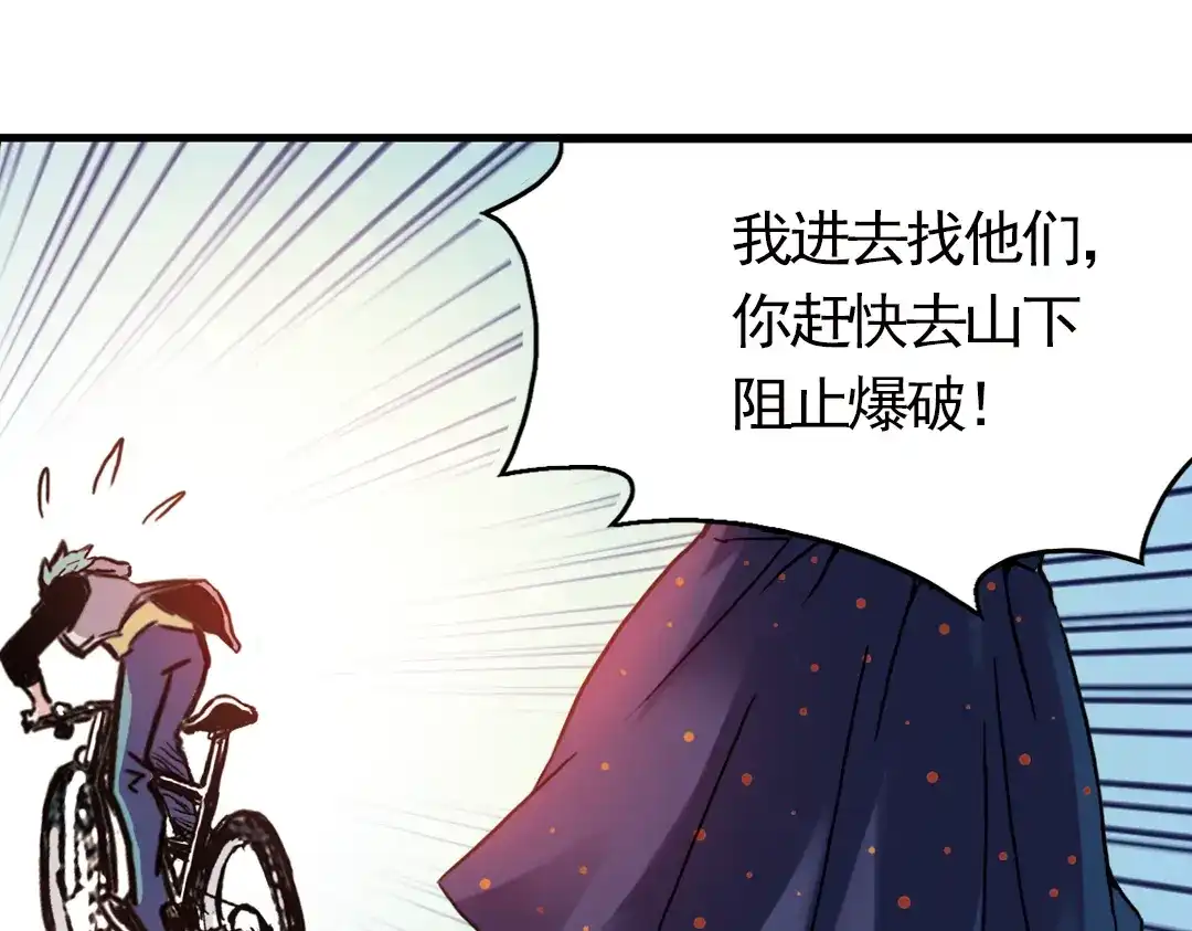 《土星玩具店》第57话 暴走单车（上） 第64页