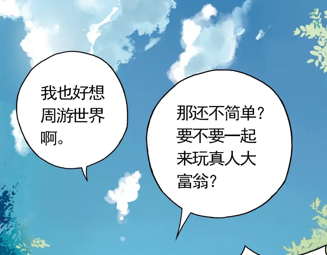《土星玩具店》第57话 暴走单车（上） 第20页