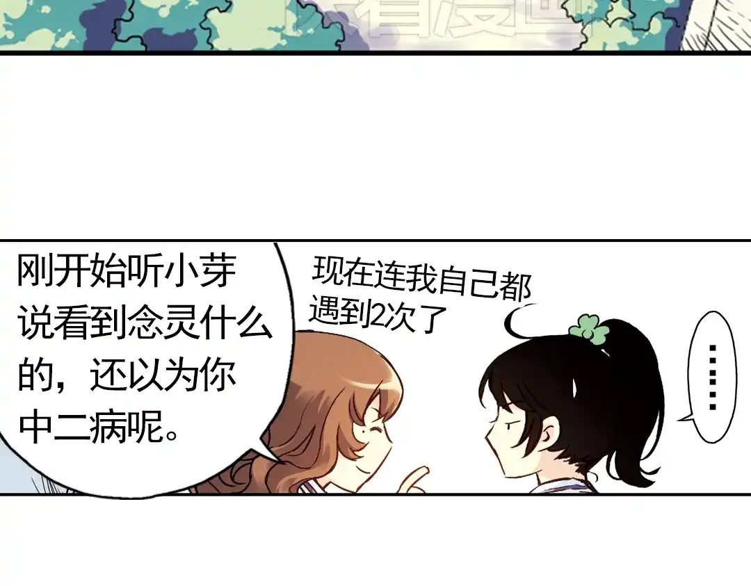 《土星玩具店》第57话 暴走单车（上） 第6页
