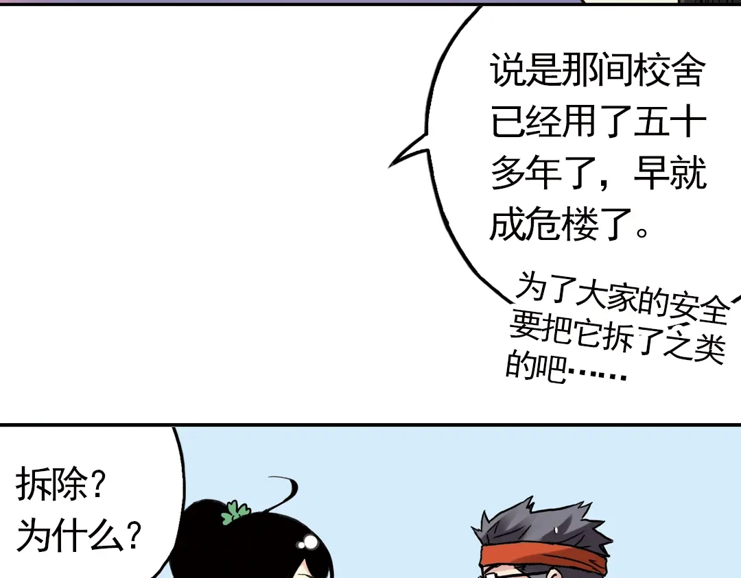 《土星玩具店》第57话 暴走单车（上） 第37页