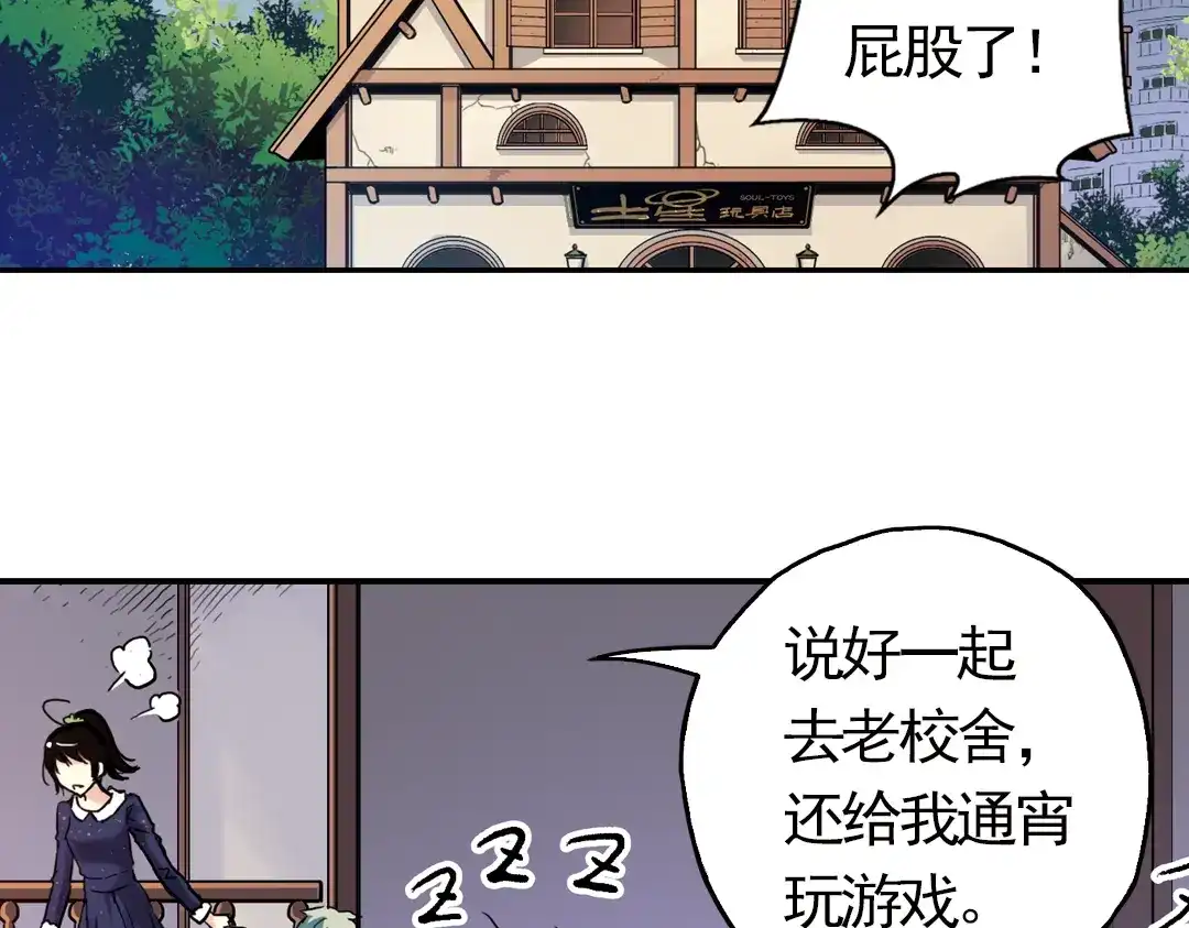 《土星玩具店》第57话 暴走单车（上） 第23页