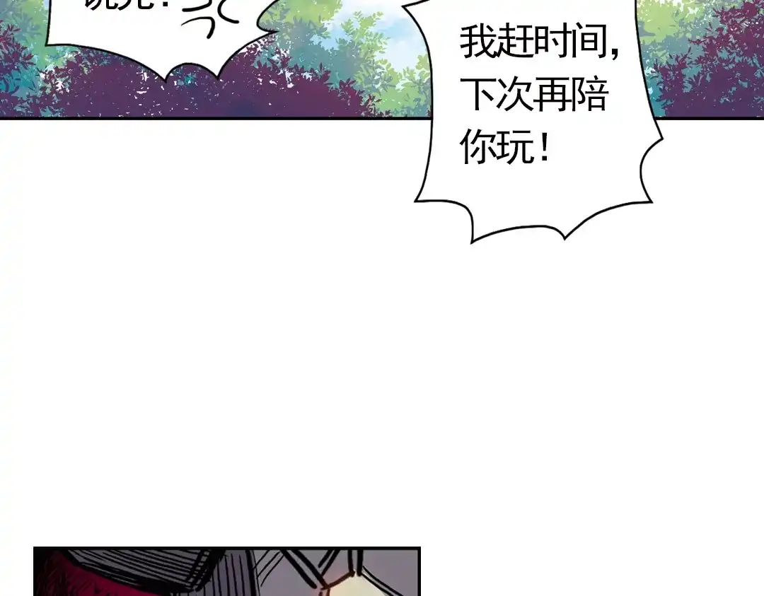 《土星玩具店》第58话 暴走单车（下） 第24页