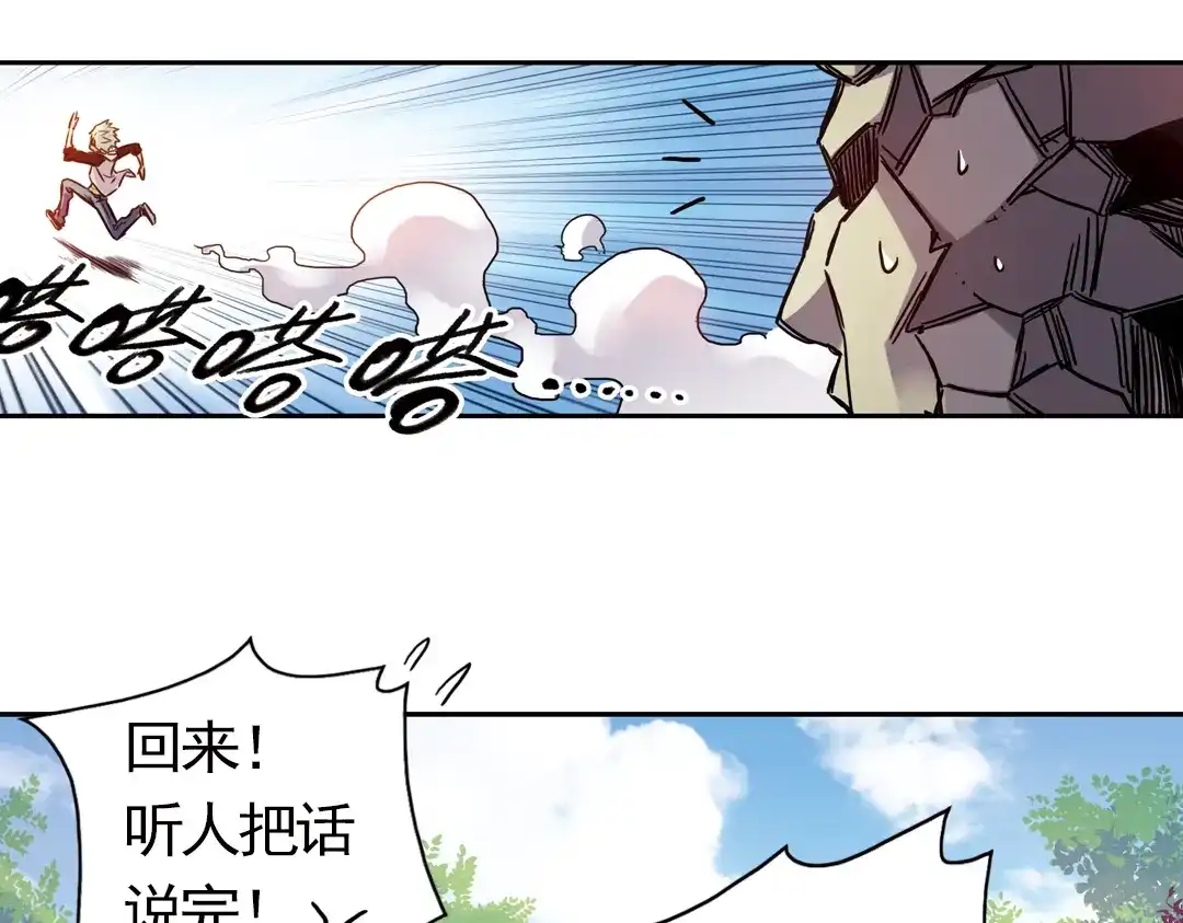 《土星玩具店》第58话 暴走单车（下） 第23页