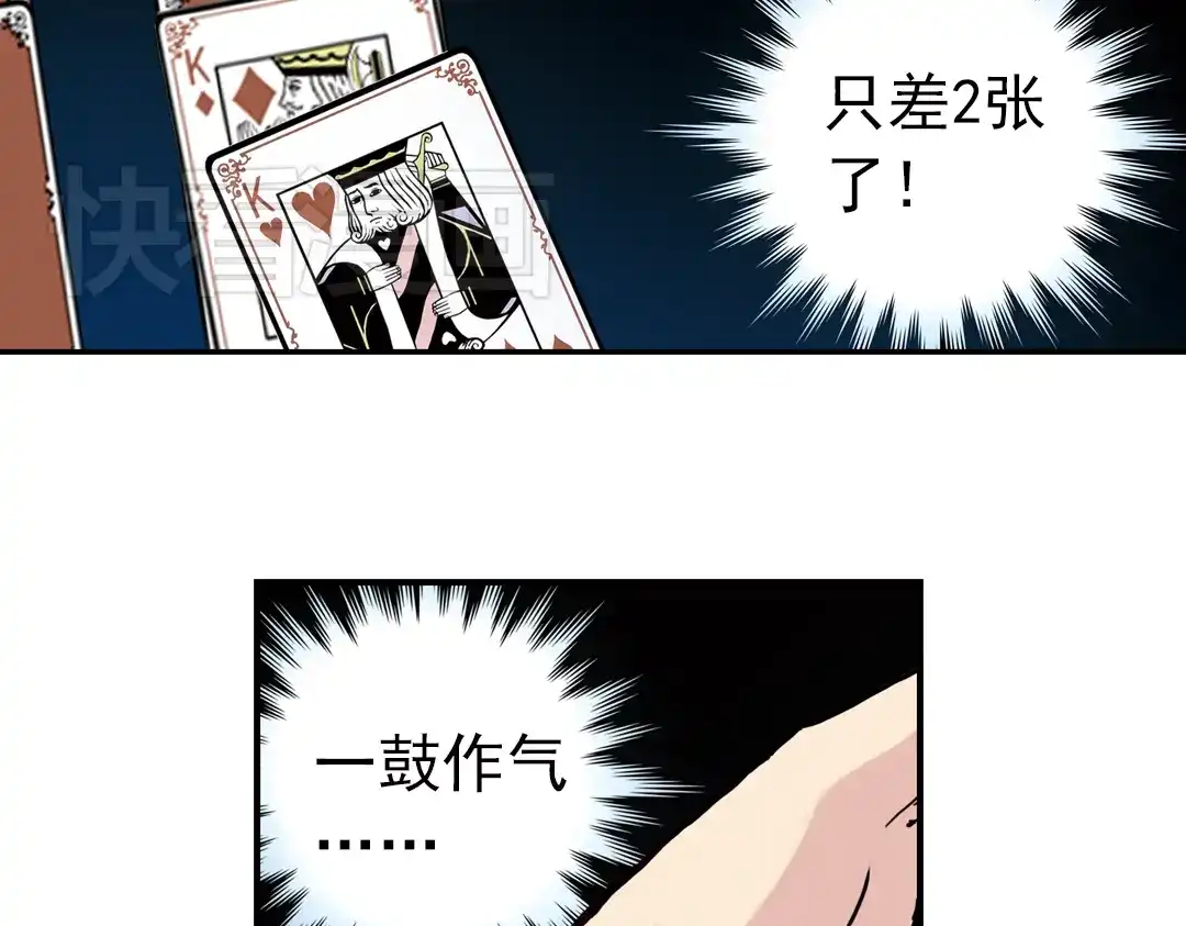 《土星玩具店》第60话 死亡游戏（下） 第62页