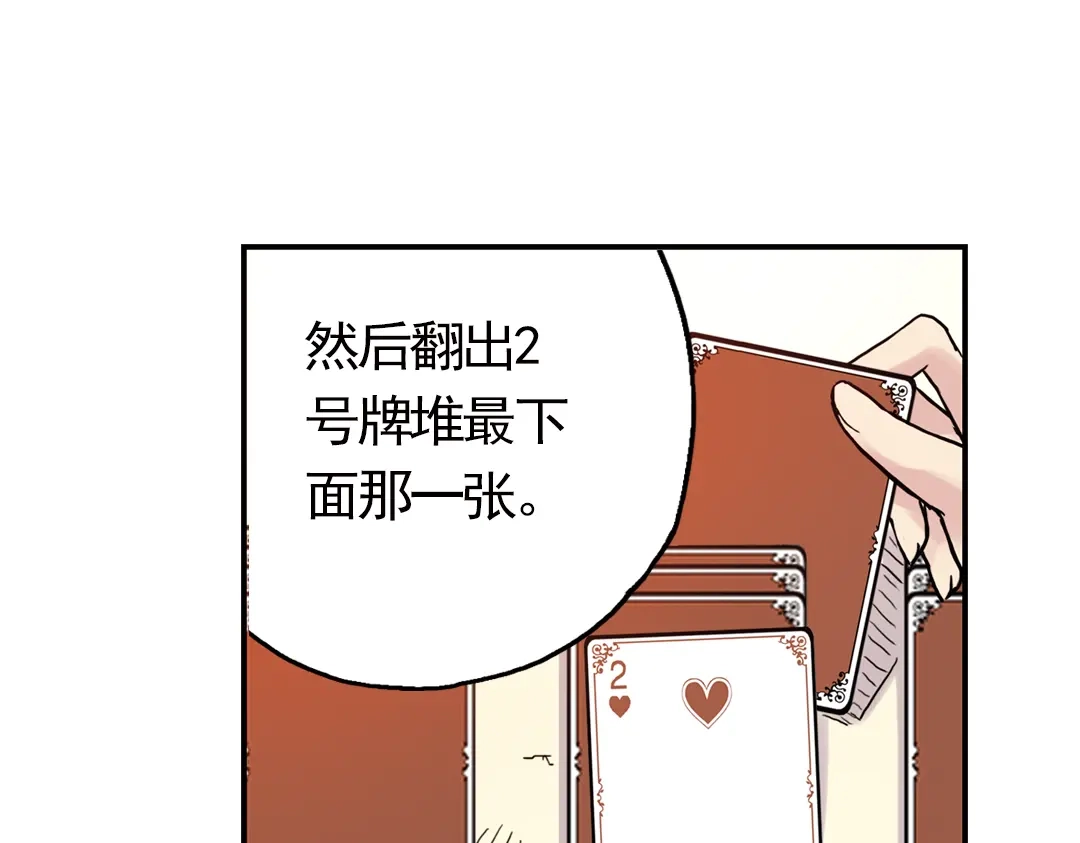 《土星玩具店》第60话 死亡游戏（下） 第27页