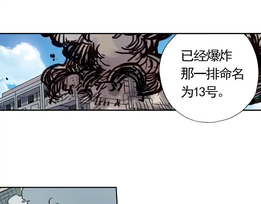 《土星玩具店》第60话 死亡游戏（下） 第13页
