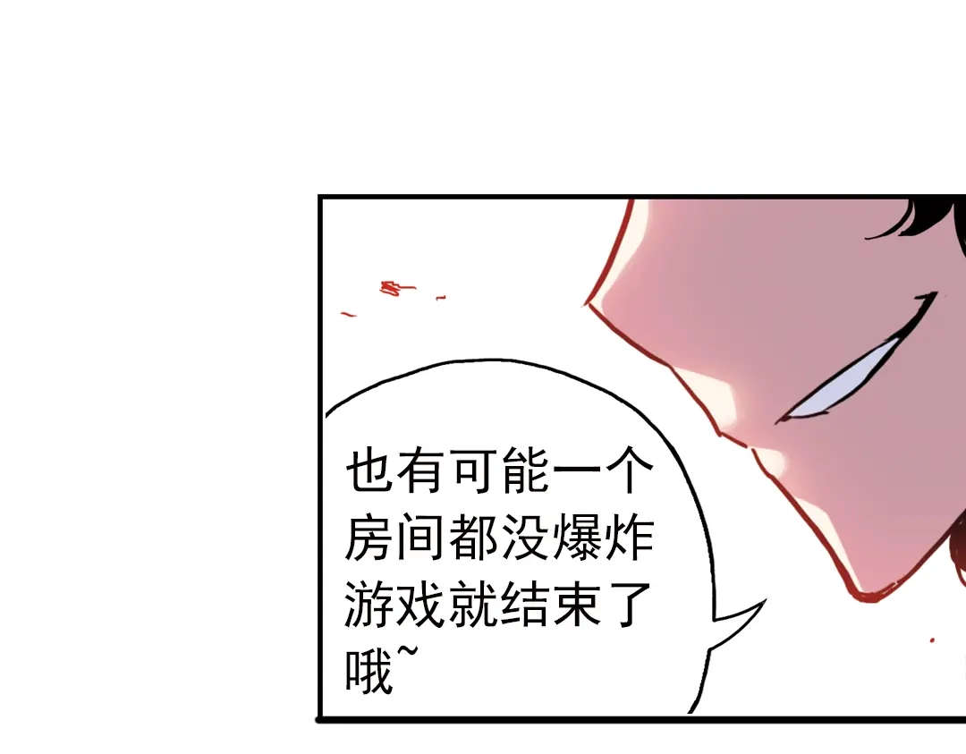 《土星玩具店》第60话 死亡游戏（下） 第44页