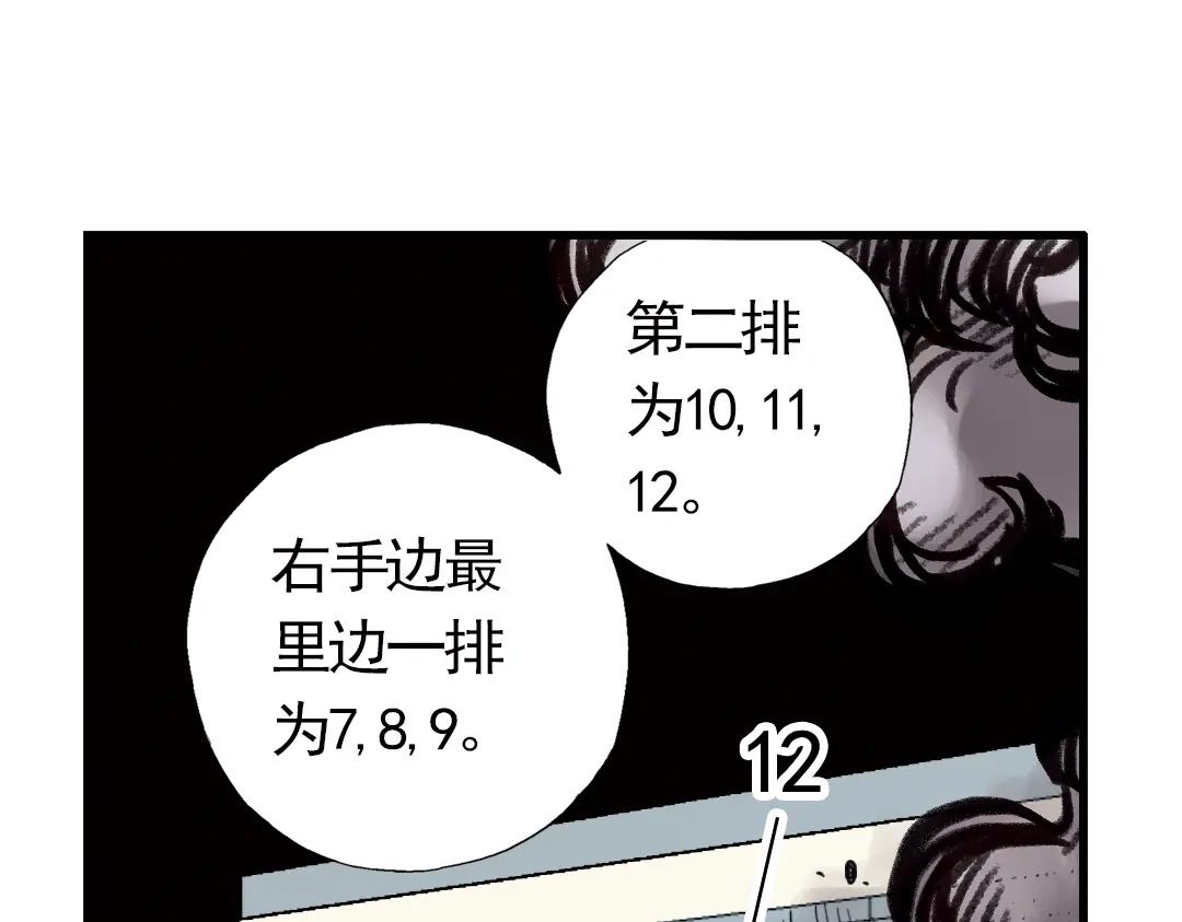 《土星玩具店》第60话 死亡游戏（下） 第11页