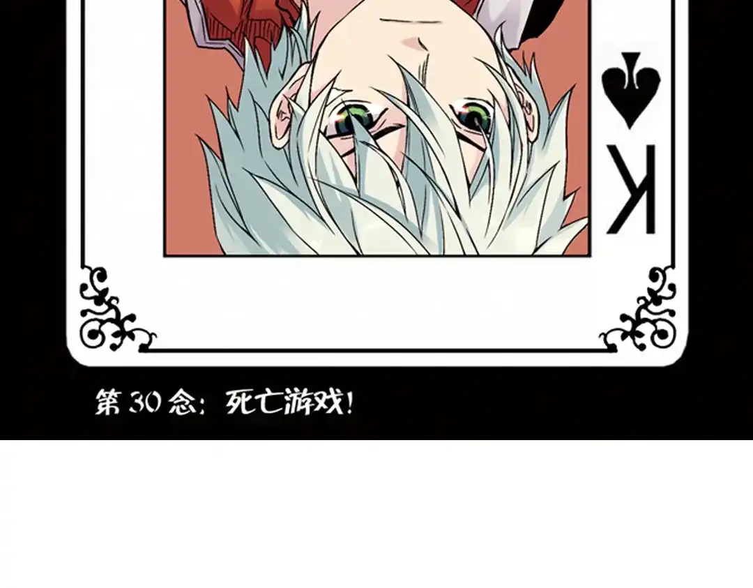 《土星玩具店》第60话 死亡游戏（下） 第2页