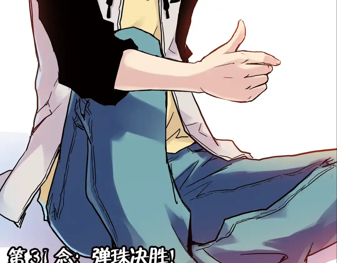 《土星玩具店》第61话 弹珠决胜！（上） 第2页