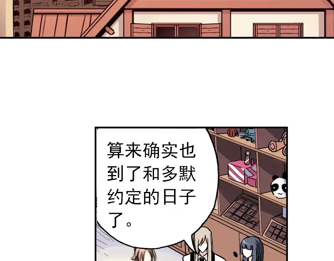 《土星玩具店》第63话 重回水星街137号（上） 第44页