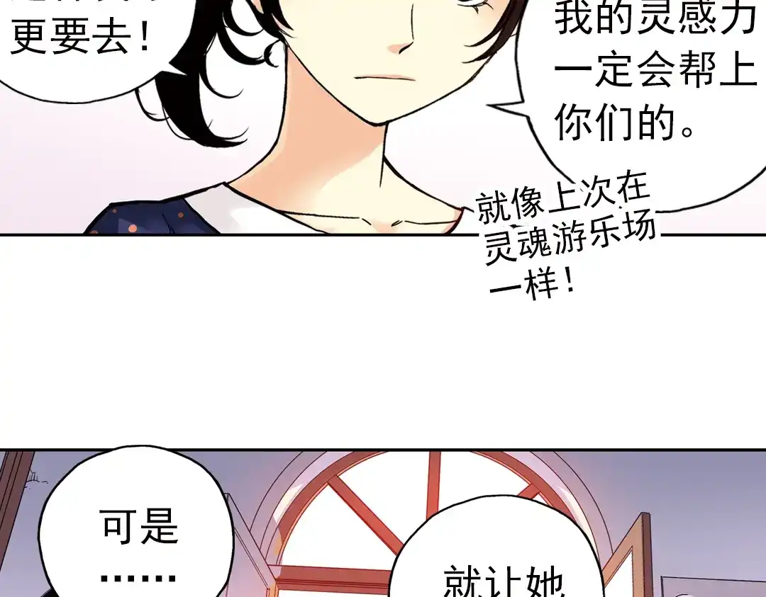 《土星玩具店》第63话 重回水星街137号（上） 第51页