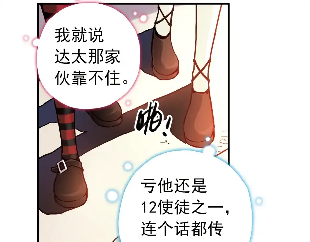 《土星玩具店》第63话 重回水星街137号（上） 第5页