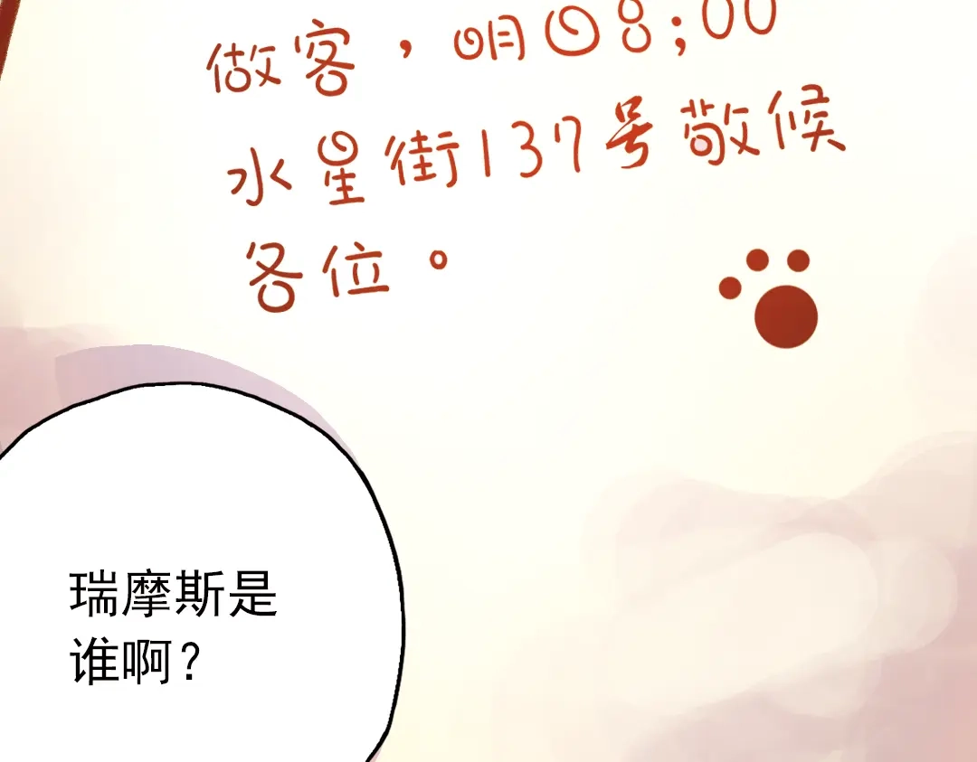 《土星玩具店》第63话 重回水星街137号（上） 第37页