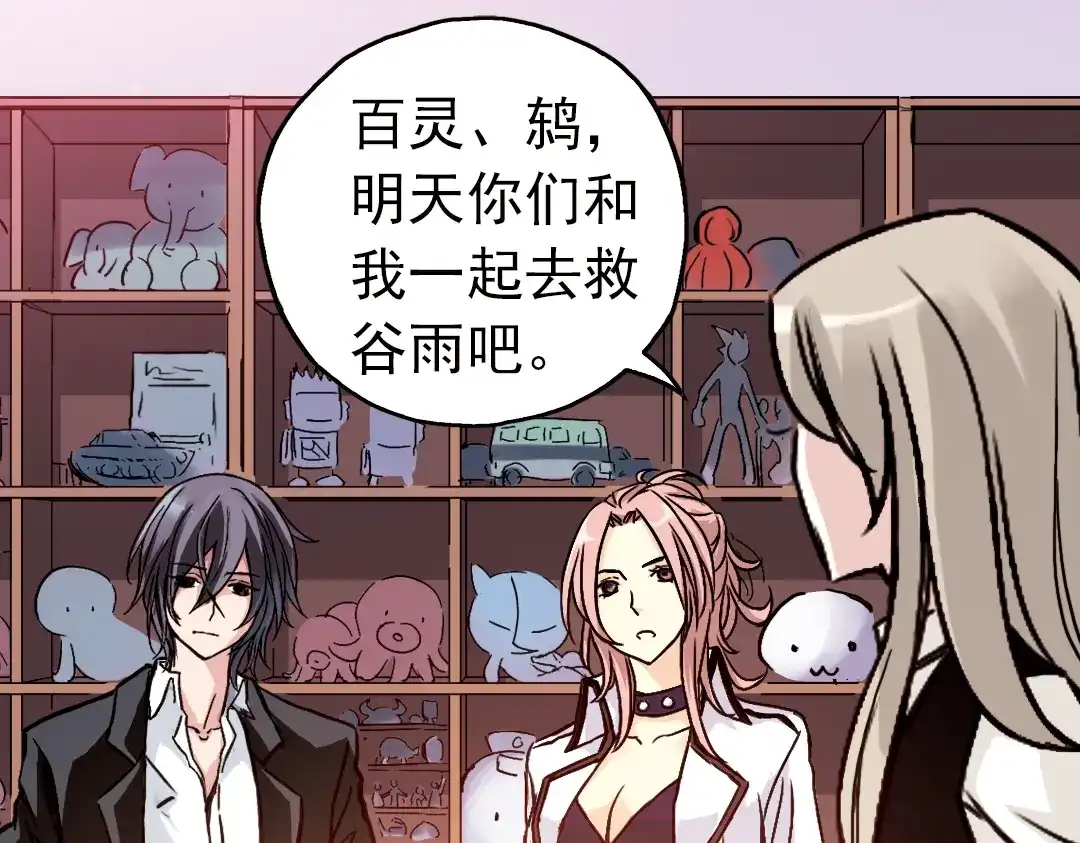 《土星玩具店》第63话 重回水星街137号（上） 第47页