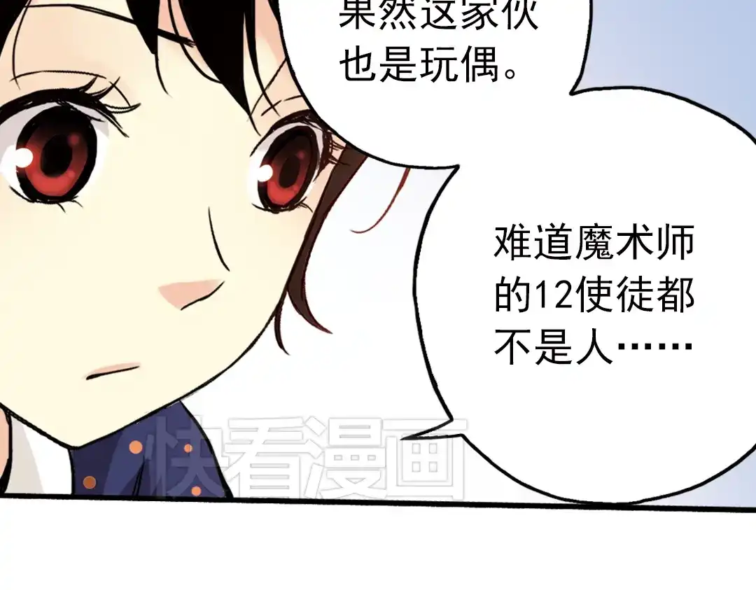 《土星玩具店》第63话 重回水星街137号（上） 第32页