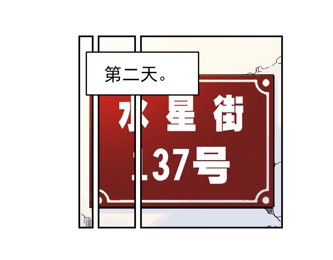 《土星玩具店》第64话 重回水星街137号（下） 第6页