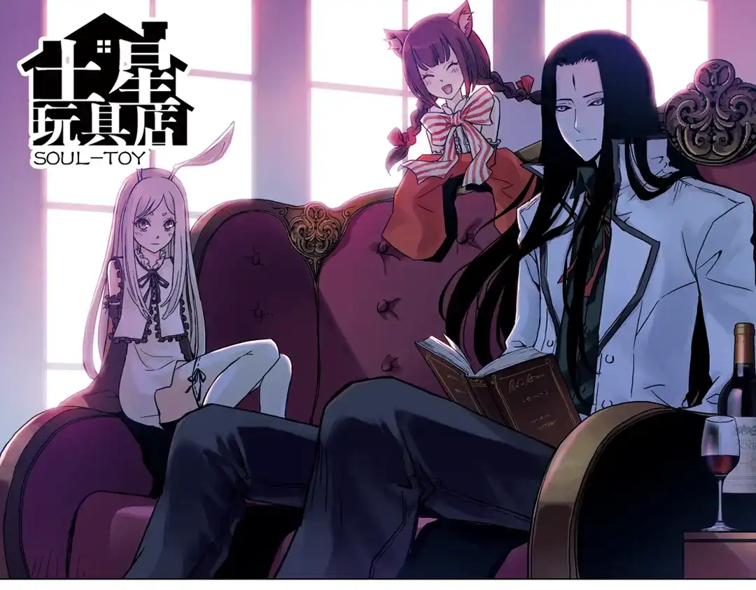 《土星玩具店》第64话 重回水星街137号（下） 第1页