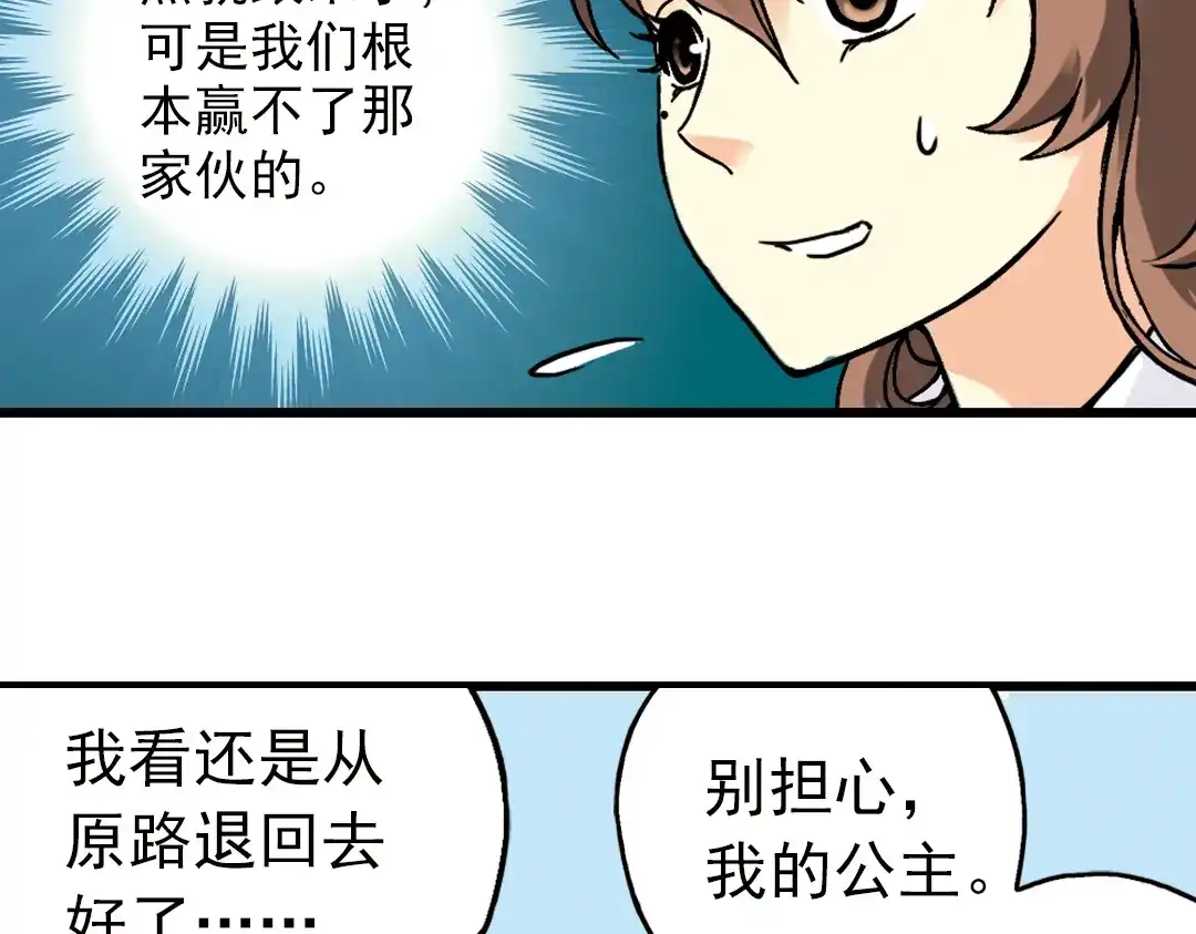 《土星玩具店》第64话 重回水星街137号（下） 第44页