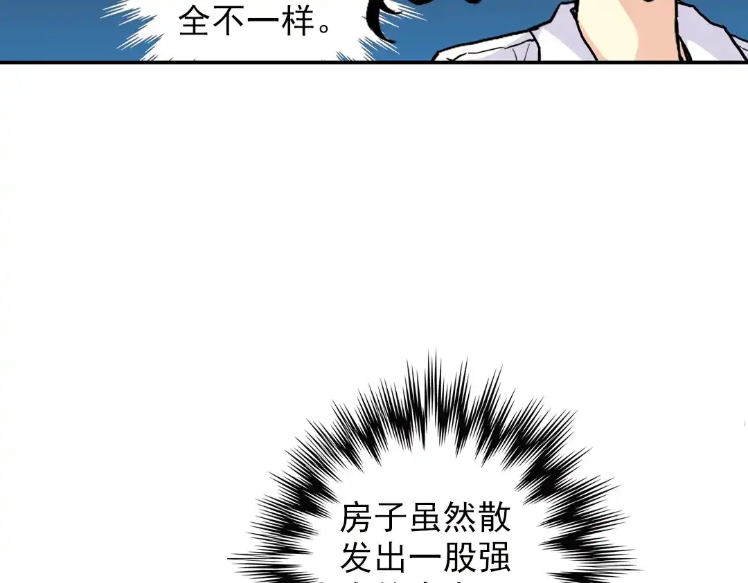 《土星玩具店》第64话 重回水星街137号（下） 第9页