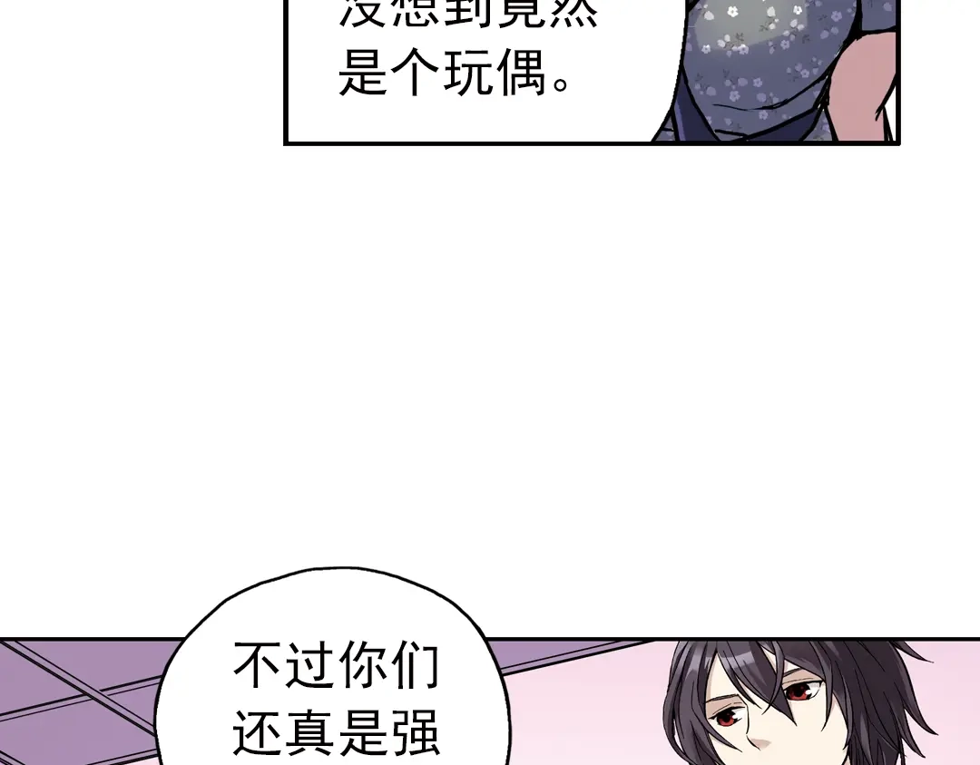 《土星玩具店》第67话 虫与藤（上） 第23页