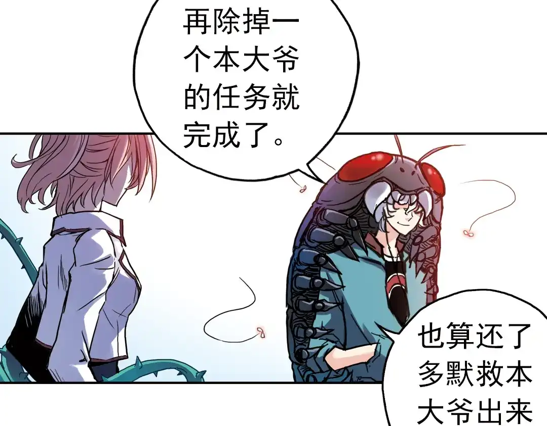 《土星玩具店》第67话 虫与藤（上） 第60页