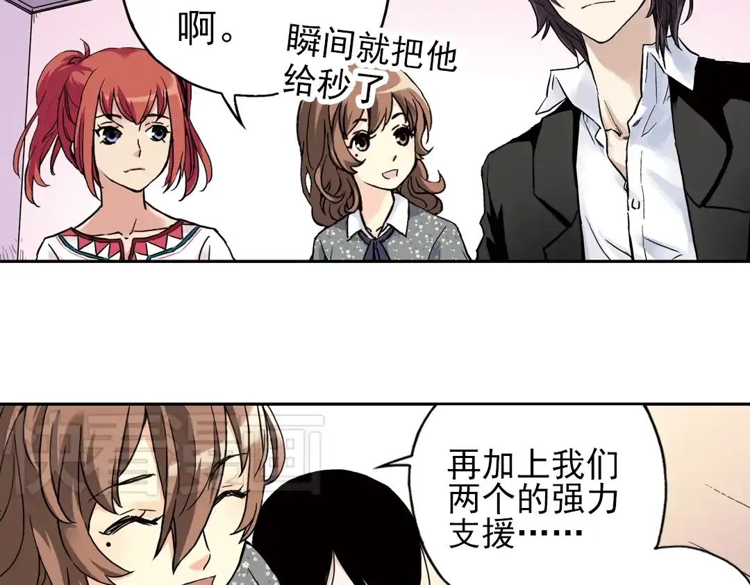 《土星玩具店》第67话 虫与藤（上） 第24页