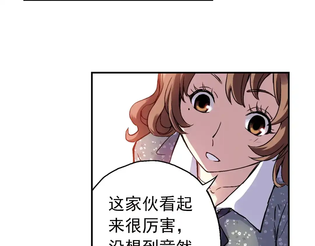 《土星玩具店》第67话 虫与藤（上） 第22页