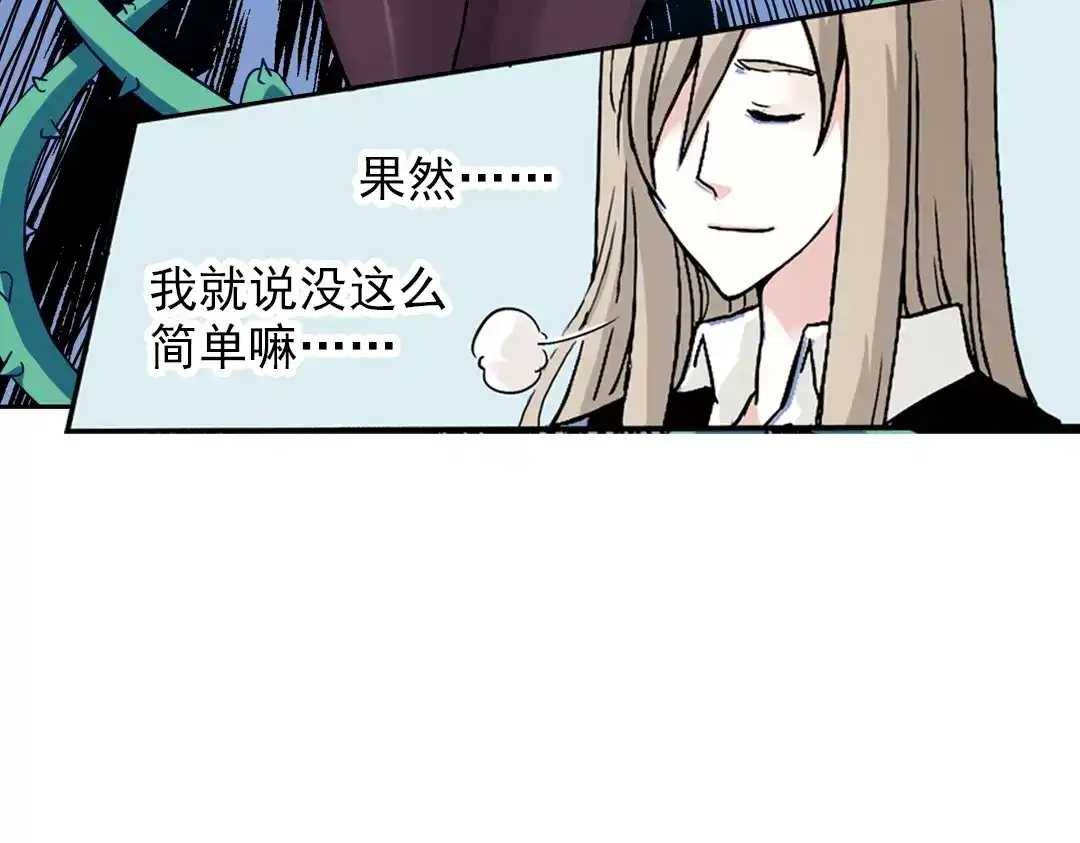 《土星玩具店》第67话 虫与藤（上） 第35页