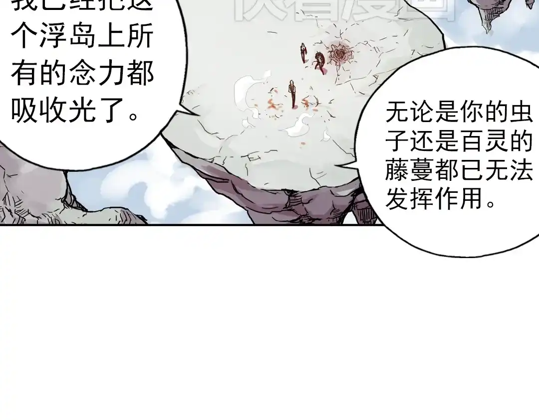 《土星玩具店》第68话 虫与藤（下） 第17页