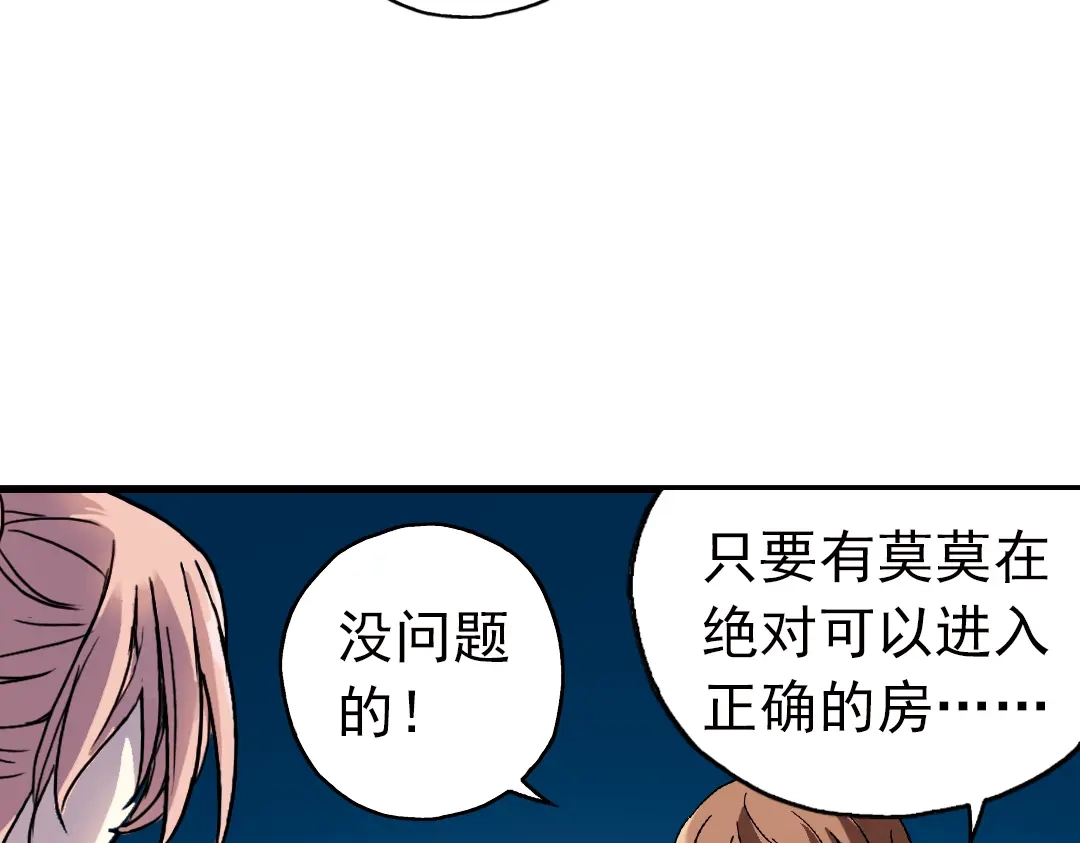 《土星玩具店》第68话 虫与藤（下） 第33页
