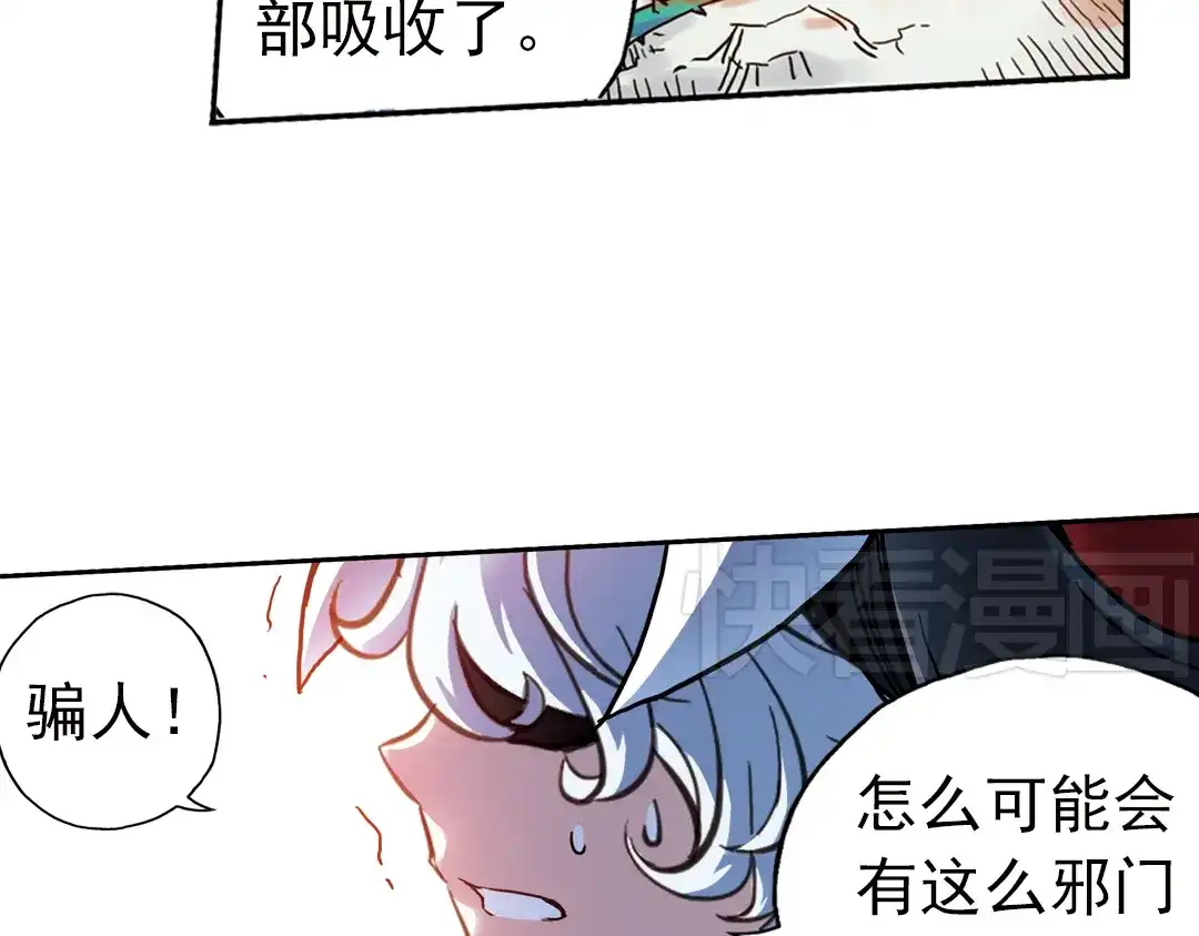 《土星玩具店》第68话 虫与藤（下） 第11页