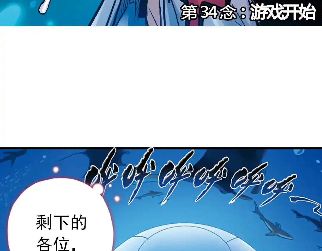 《土星玩具店》第69话 游戏开始（上） 第3页