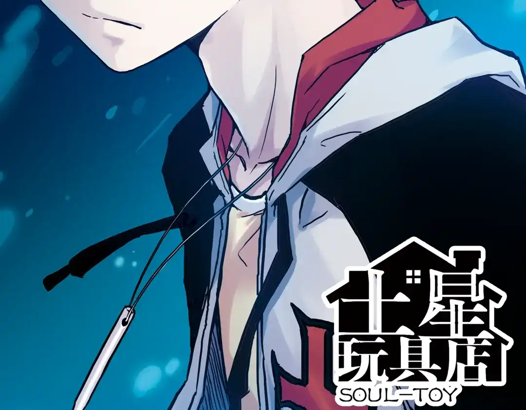 《土星玩具店》第69话 游戏开始（上） 第2页