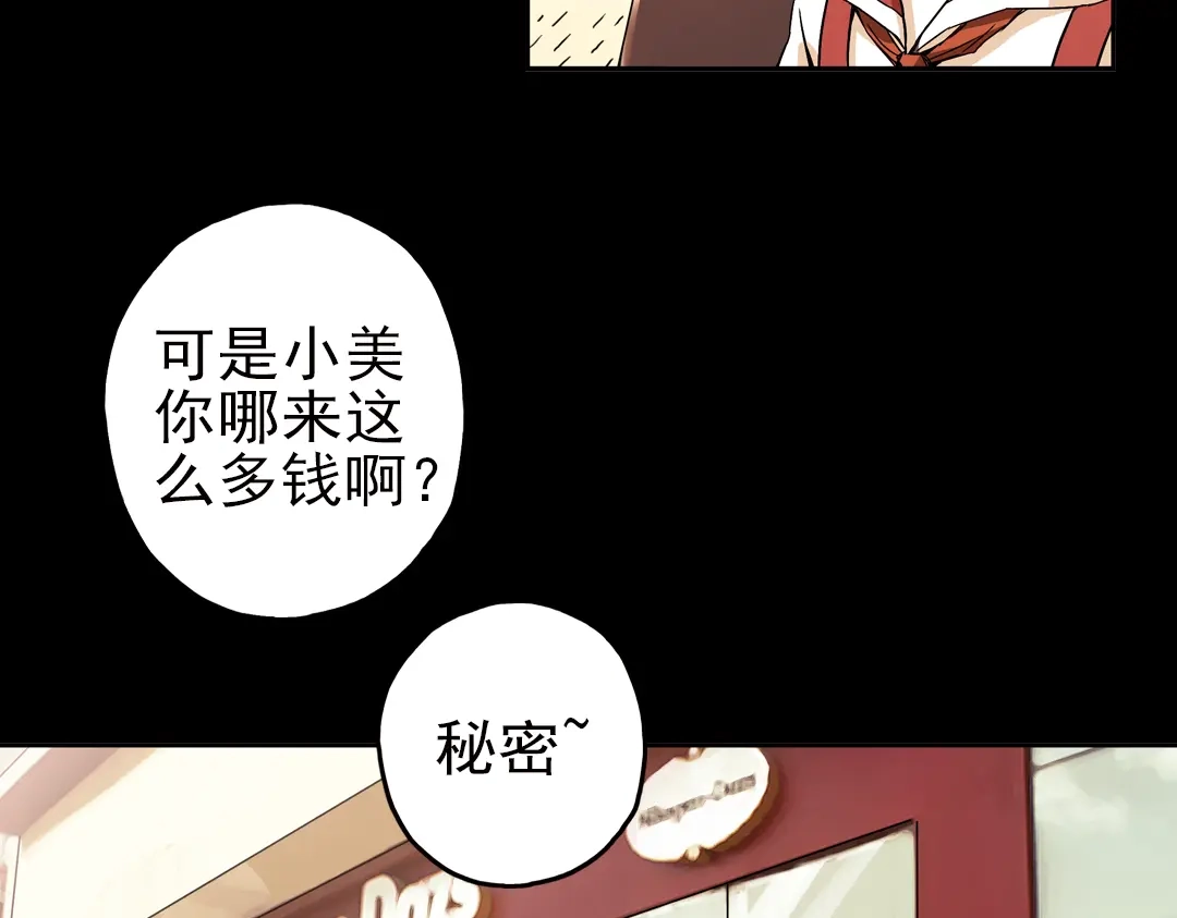 《土星玩具店》第7话 月光下的华尔兹（上） 第18页