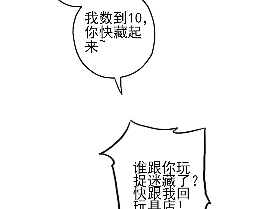《土星玩具店》第7话 月光下的华尔兹（上） 第58页