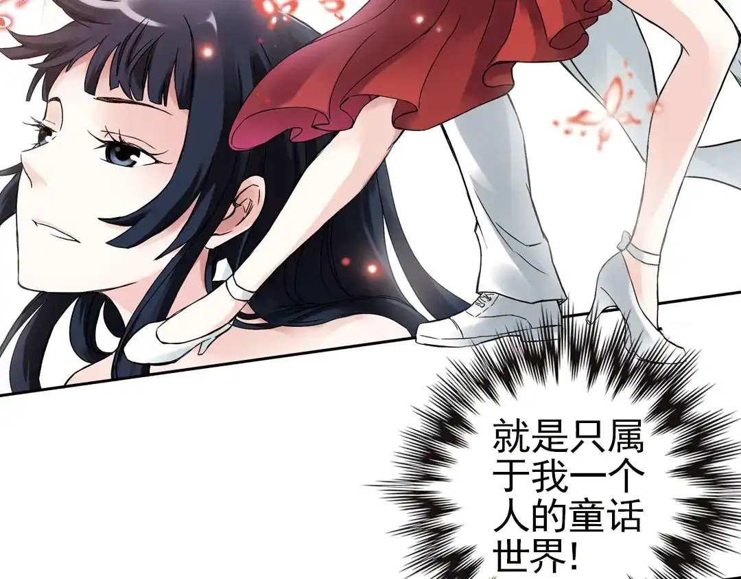 《土星玩具店》第7话 月光下的华尔兹（上） 第12页