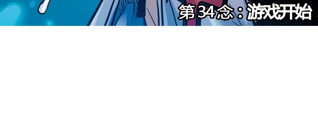 《土星玩具店》第70话 游戏开始（下） 第3页