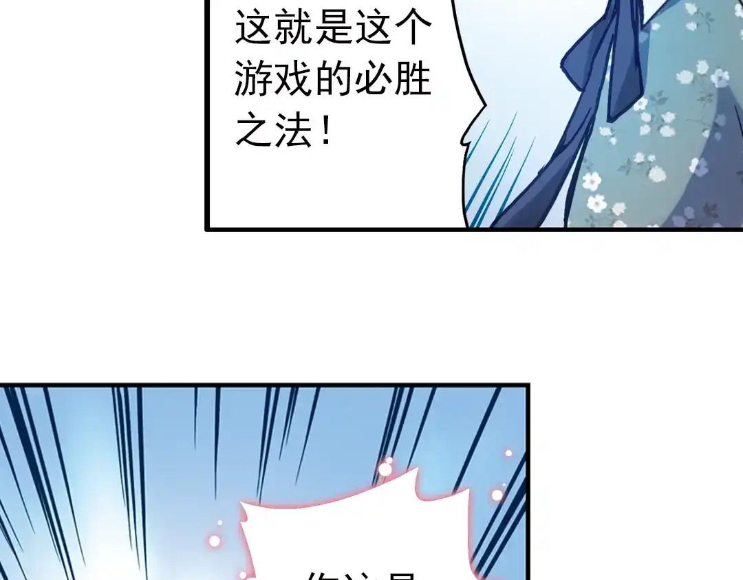 《土星玩具店》第71话 游戏结束？（上） 第29页